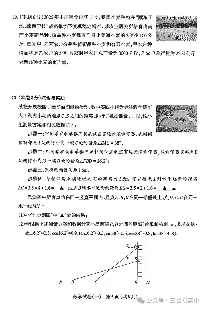2026.4太原中考一模全科试卷含答案(可下载) 第6张