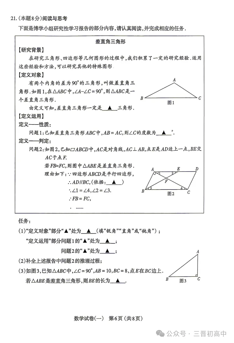 2026.4太原中考一模全科试卷含答案(可下载) 第7张