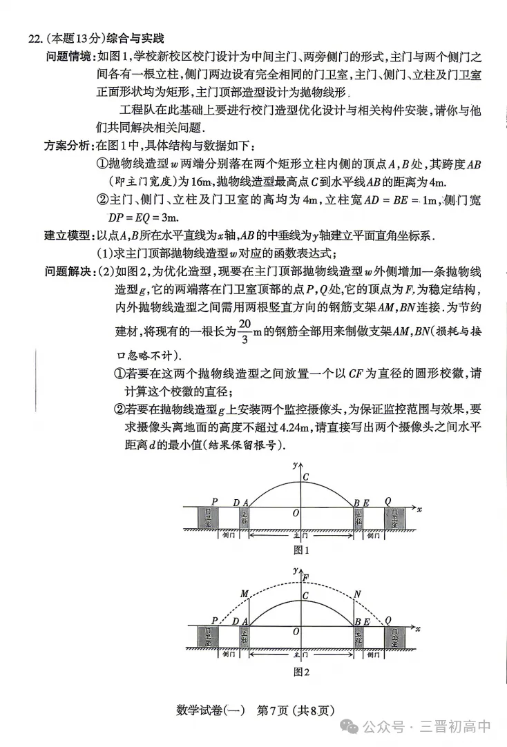 2026.4太原中考一模全科试卷含答案(可下载) 第8张