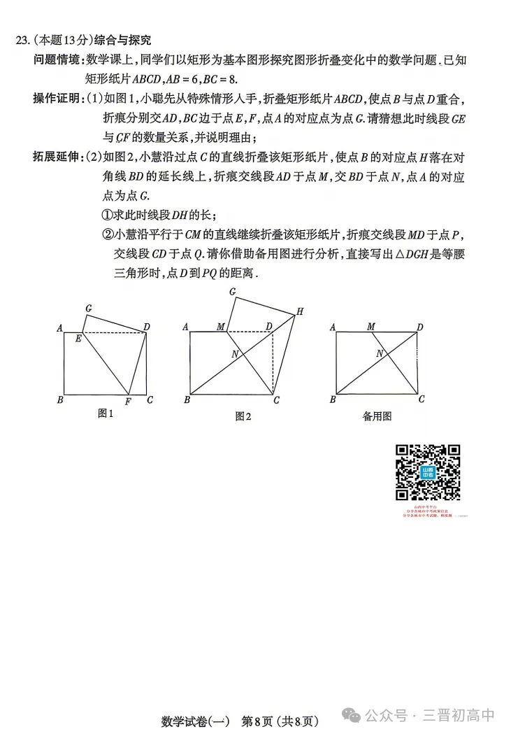 2026.4太原中考一模全科试卷含答案(可下载) 第9张