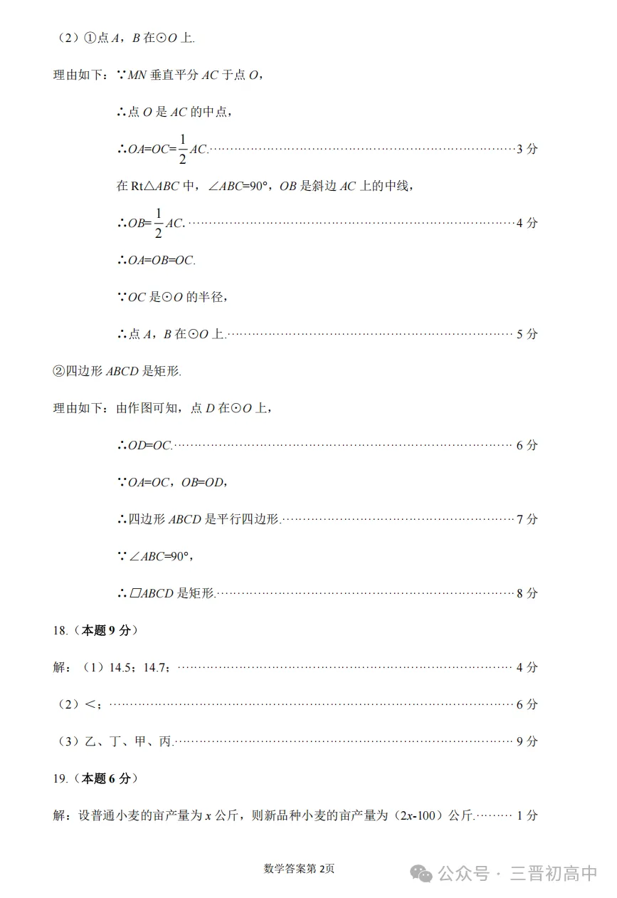 2026.4太原中考一模全科试卷含答案(可下载) 第11张