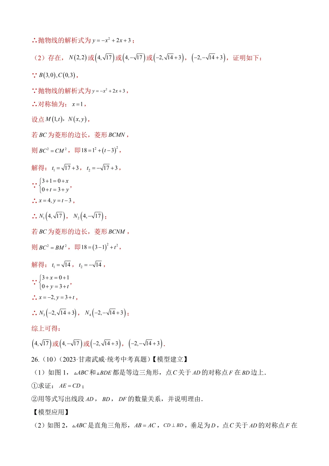 2026年中考第二次模拟考试数学(陕西卷)含解析 第29张 2026年中考第二次模拟考试数学(陕西卷)含解析 第29张