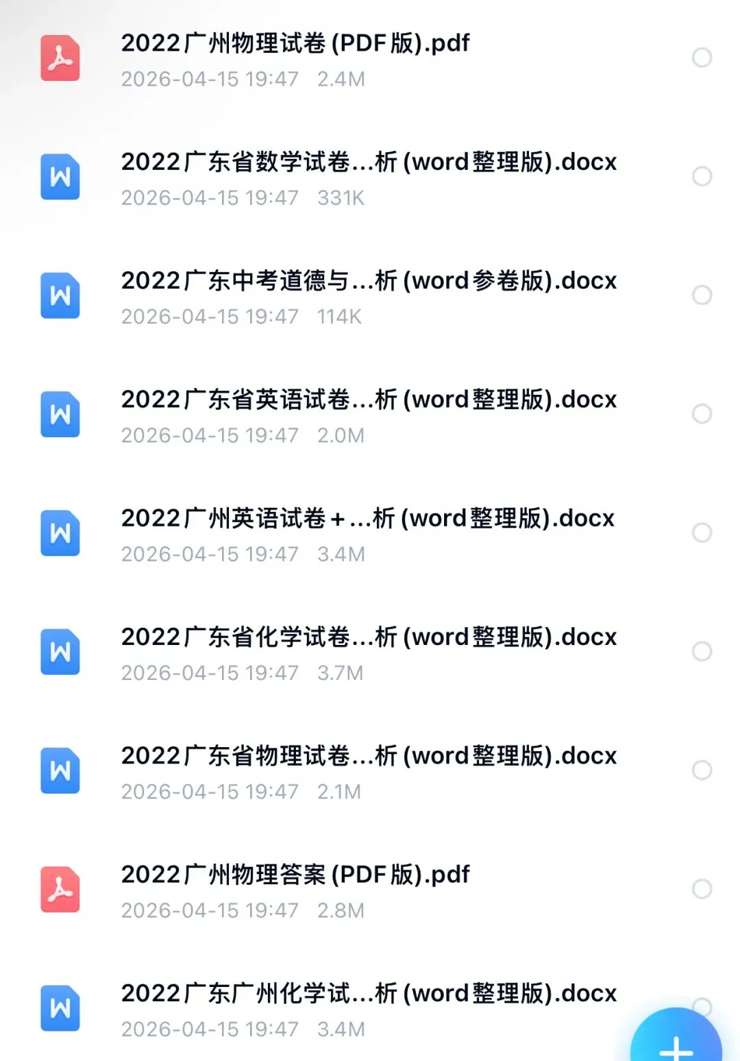 【中考试卷】2022年广东省中考真题试卷电子版-(全科目)中考答案解析 第3张