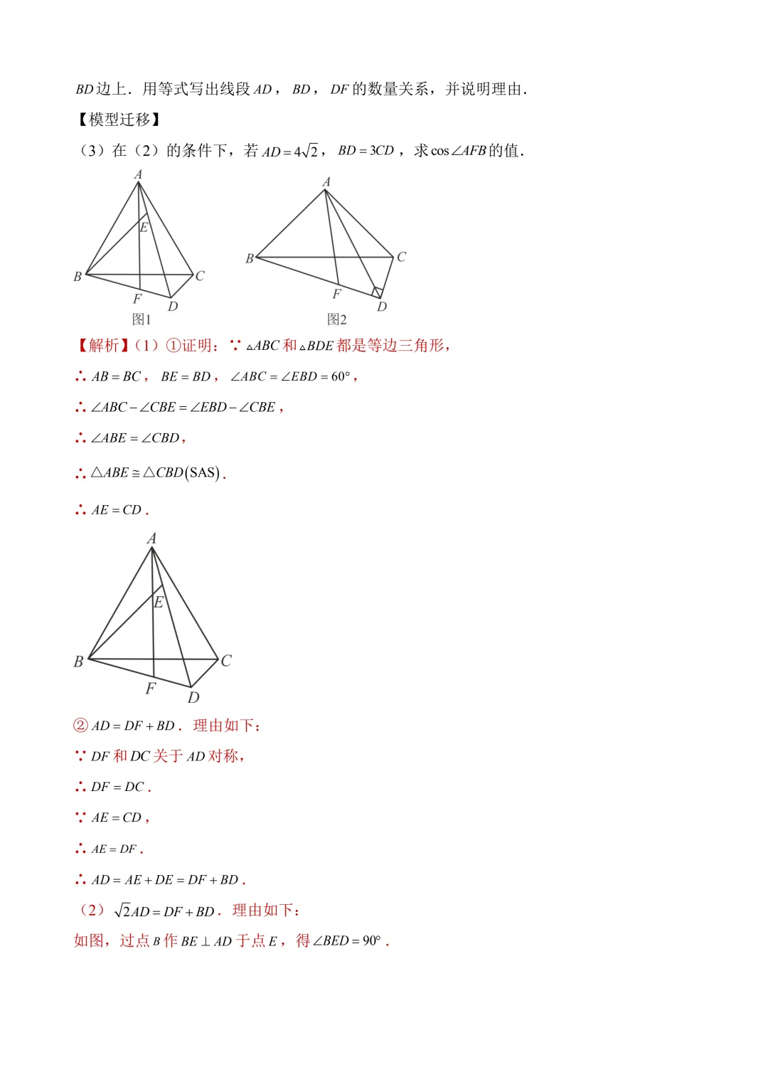 2026年中考第二次模拟考试数学(陕西卷)含解析 第30张 2026年中考第二次模拟考试数学(陕西卷)含解析 第30张
