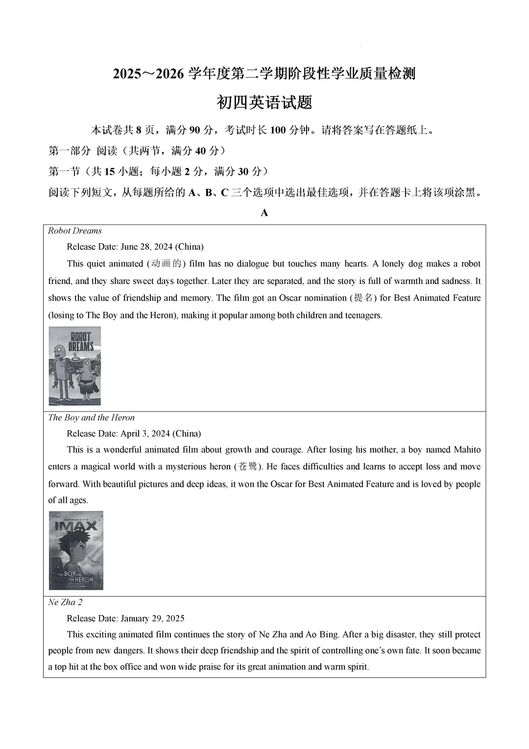 一模真题-2026山东淄博市高新区中考一模英语试卷真题(完整版 + 答案) 第6张