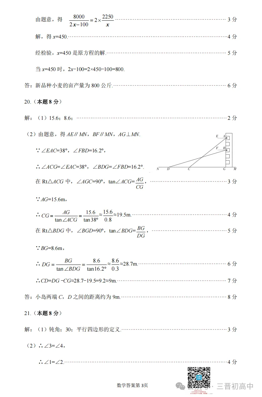 2026.4太原中考一模全科试卷含答案(可下载) 第16张