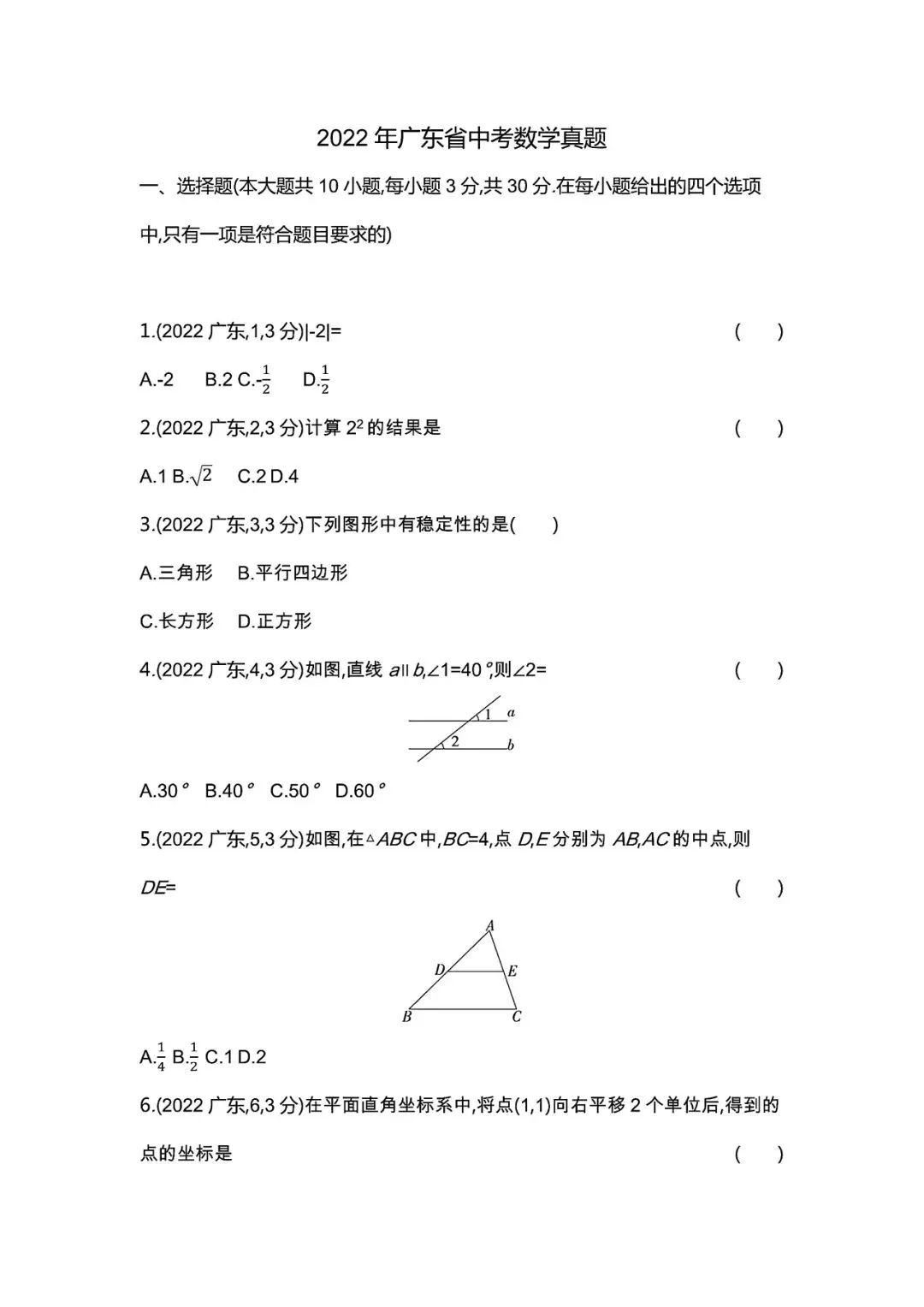 【中考试卷】2022年广东省中考真题试卷电子版-(全科目)中考答案解析 第4张