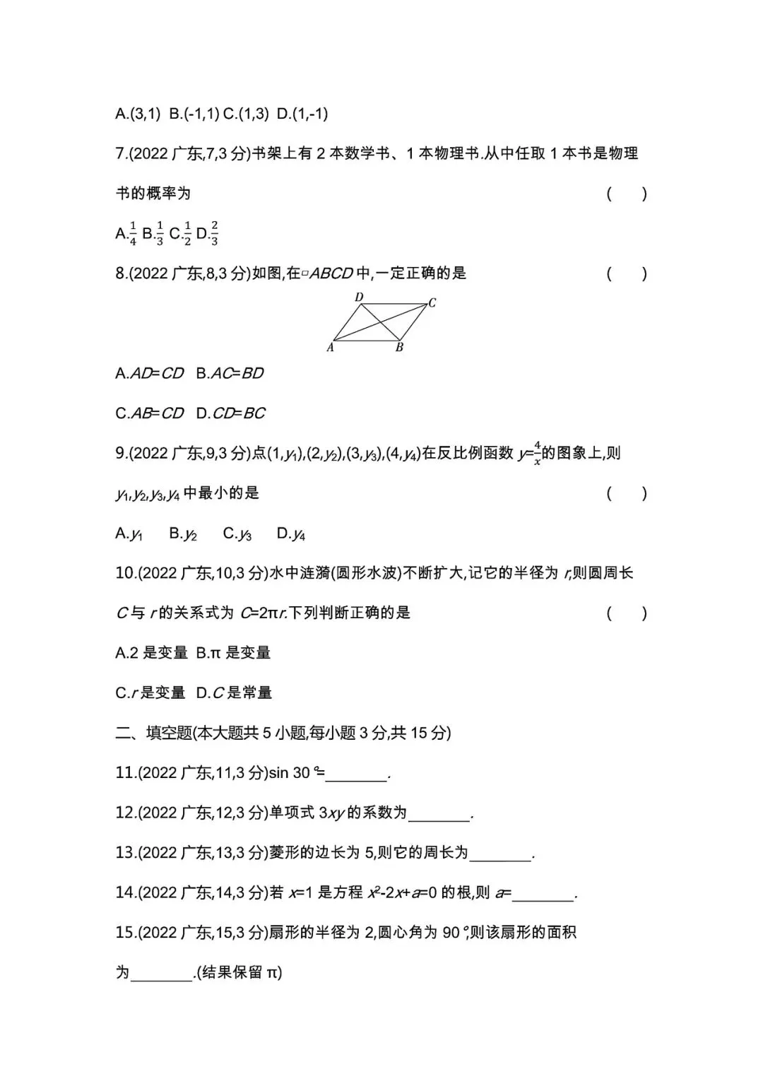 【中考试卷】2022年广东省中考真题试卷电子版-(全科目)中考答案解析 第5张