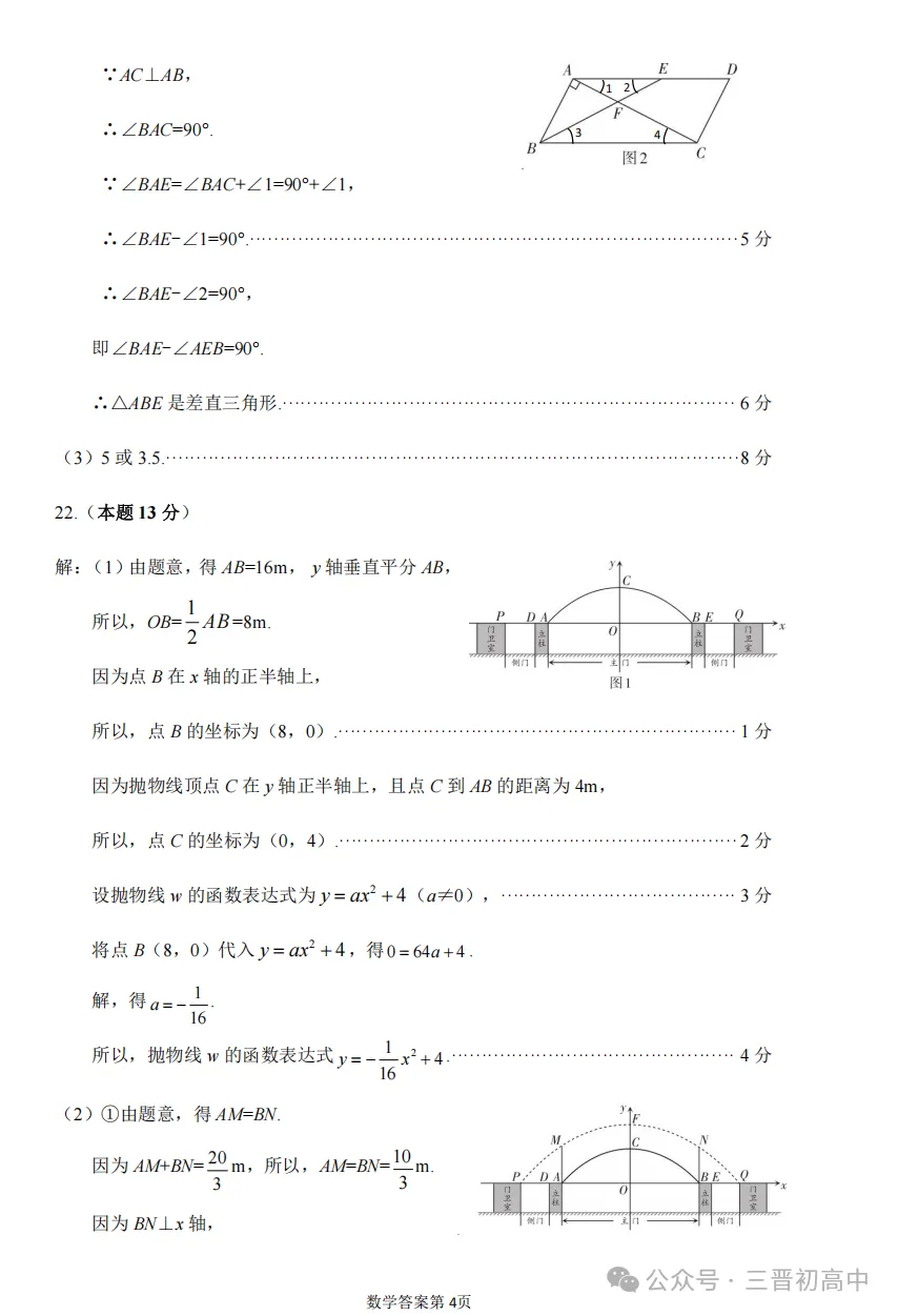 2026.4太原中考一模全科试卷含答案(可下载) 第17张