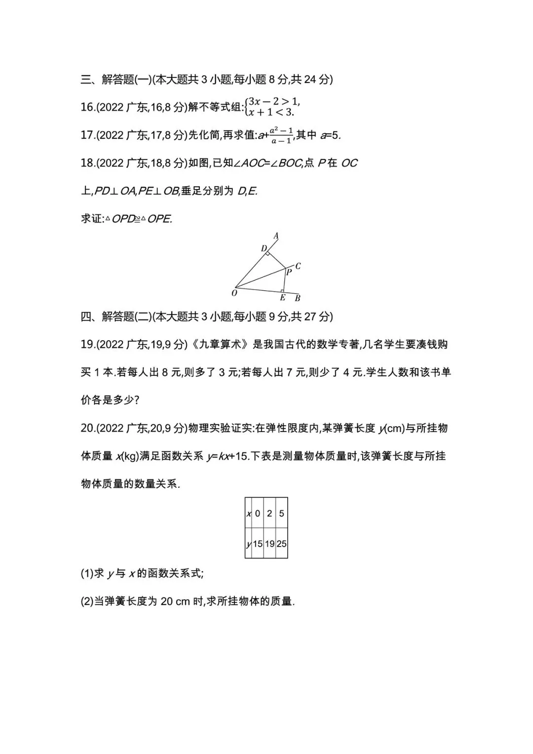 【中考试卷】2022年广东省中考真题试卷电子版-(全科目)中考答案解析 第6张