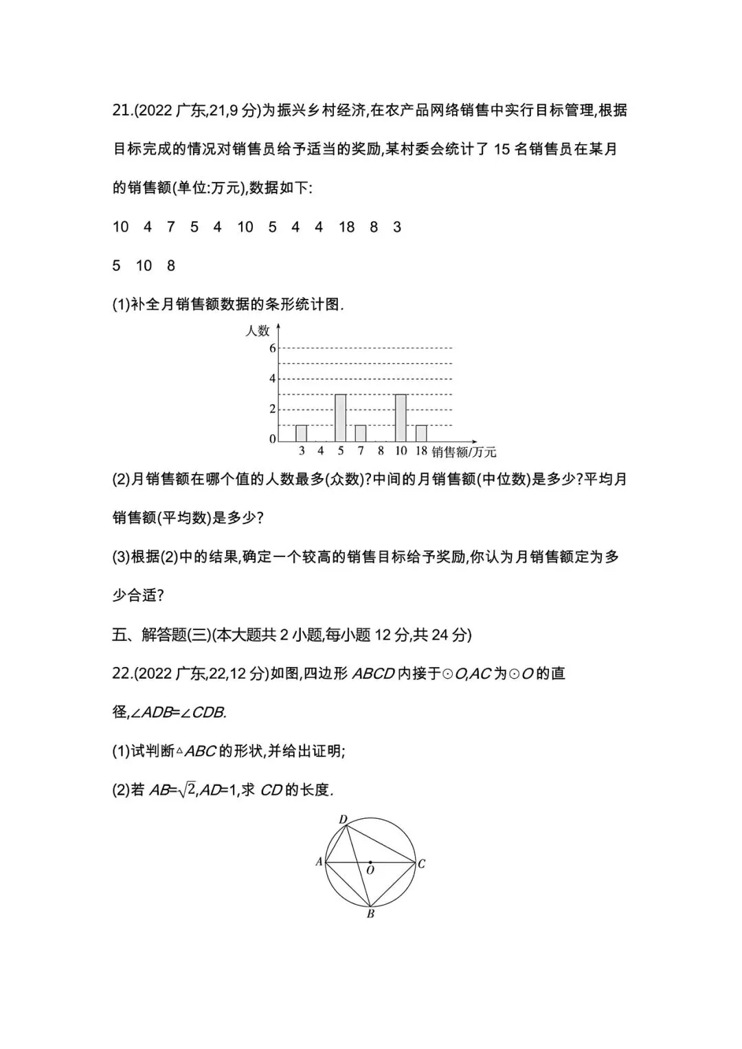 【中考试卷】2022年广东省中考真题试卷电子版-(全科目)中考答案解析 第7张