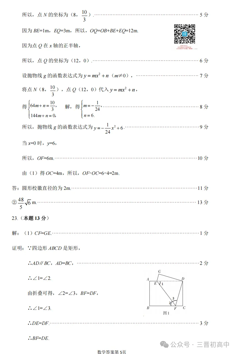 2026.4太原中考一模全科试卷含答案(可下载) 第18张