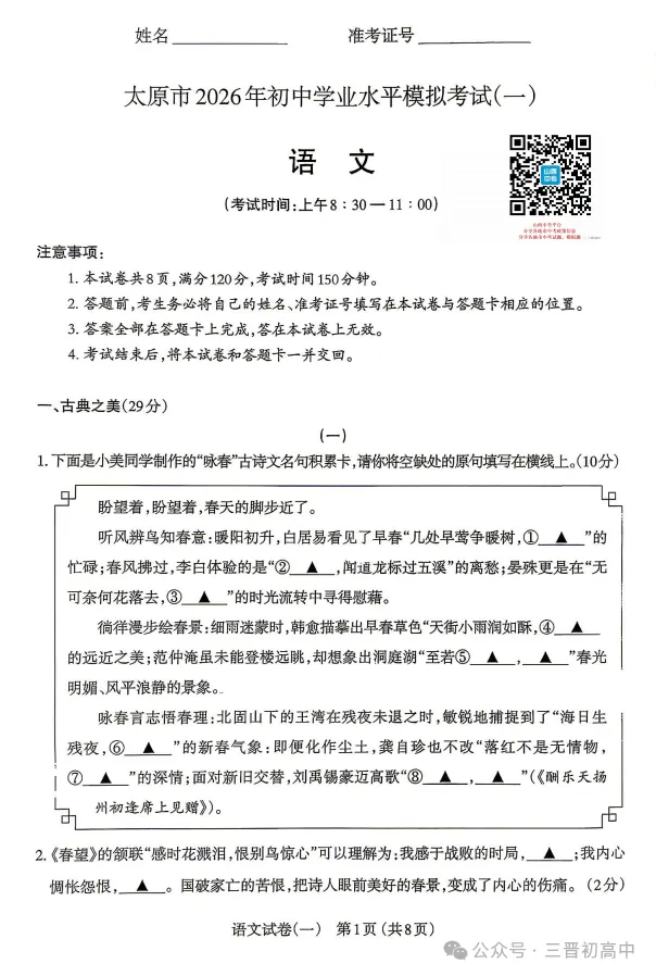 2026.4太原中考一模全科试卷含答案(可下载) 第20张