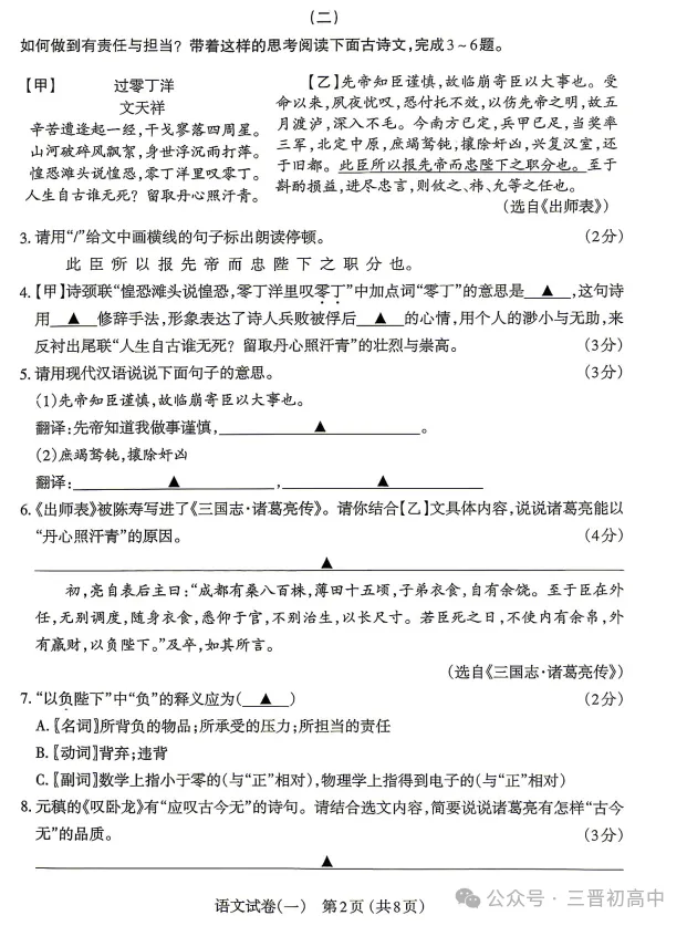 2026.4太原中考一模全科试卷含答案(可下载) 第21张
