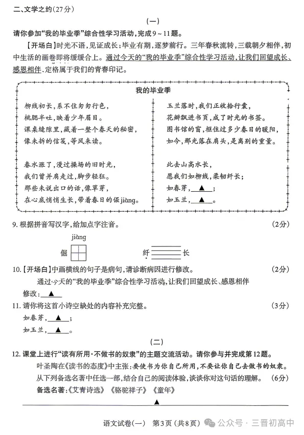 2026.4太原中考一模全科试卷含答案(可下载) 第22张