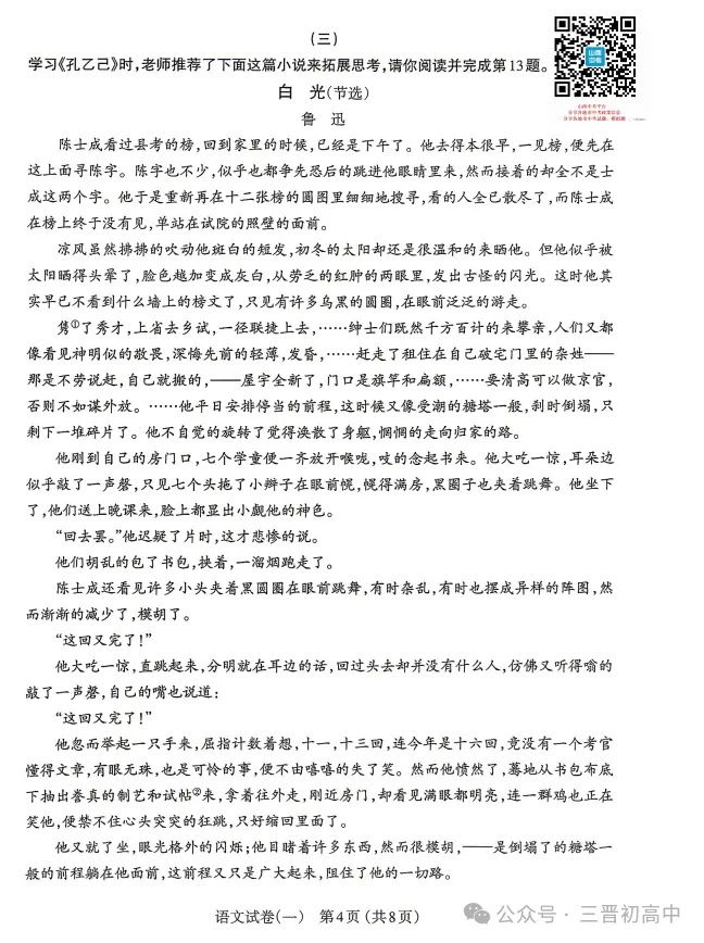 2026.4太原中考一模全科试卷含答案(可下载) 第23张