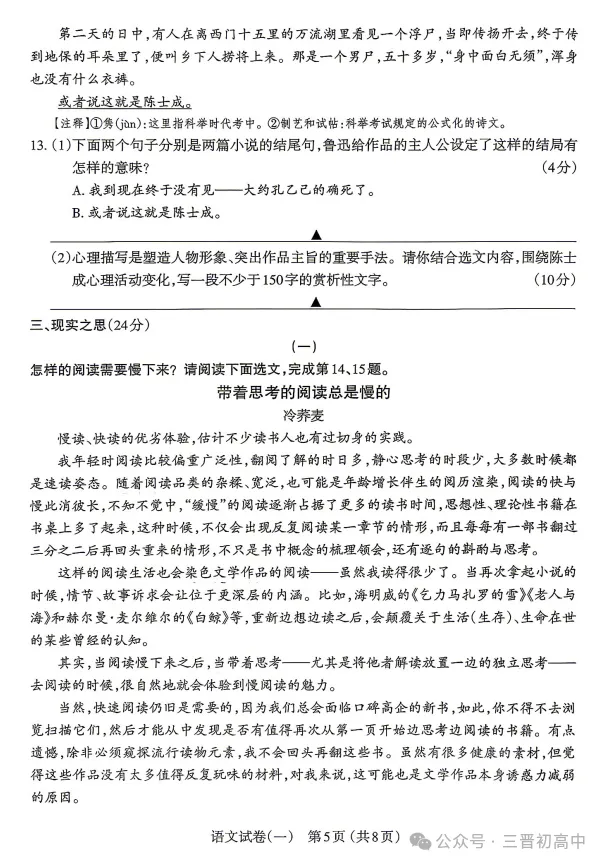2026.4太原中考一模全科试卷含答案(可下载) 第24张