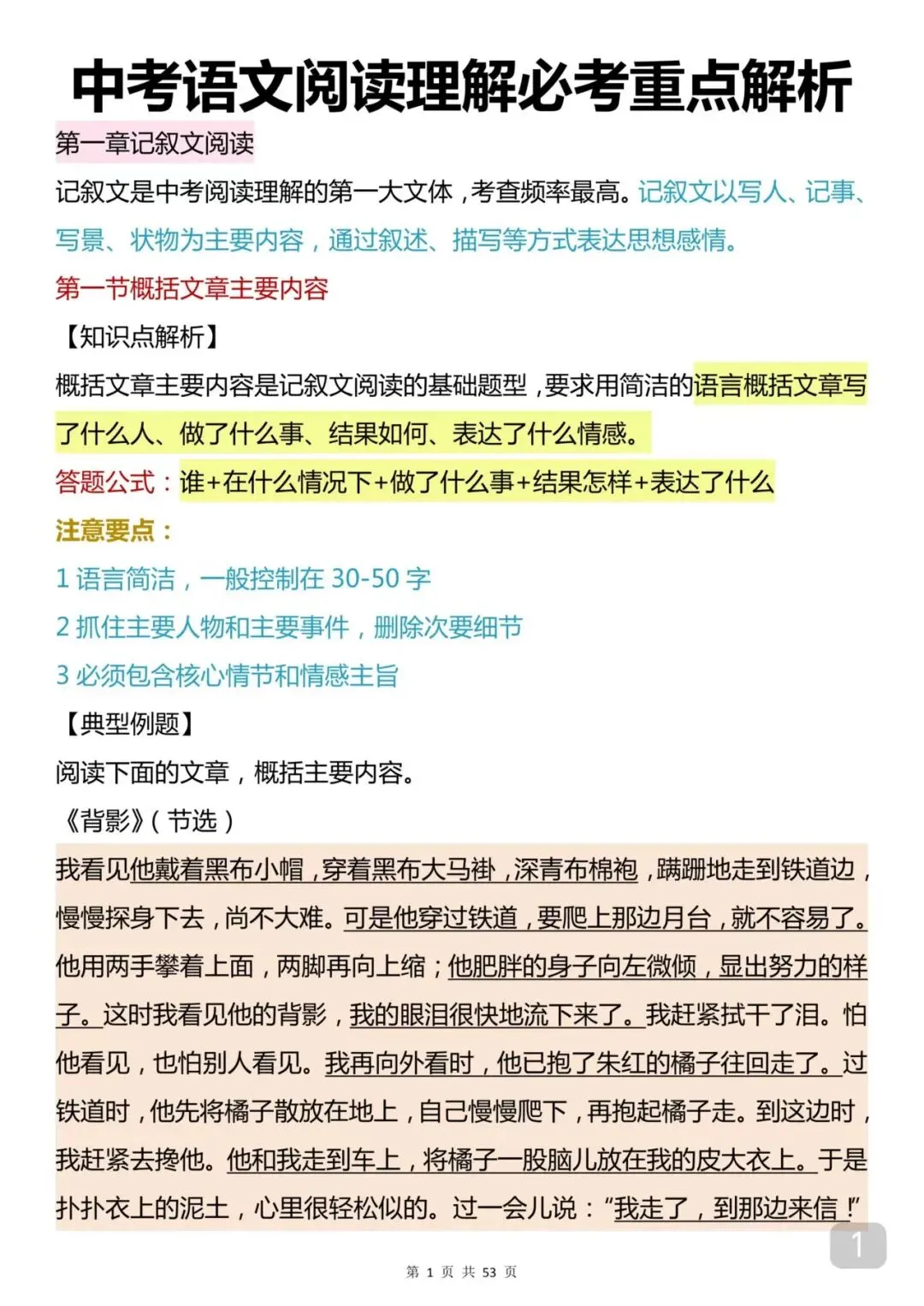课本上没有的中考语文阅读理解答题技巧 第1张