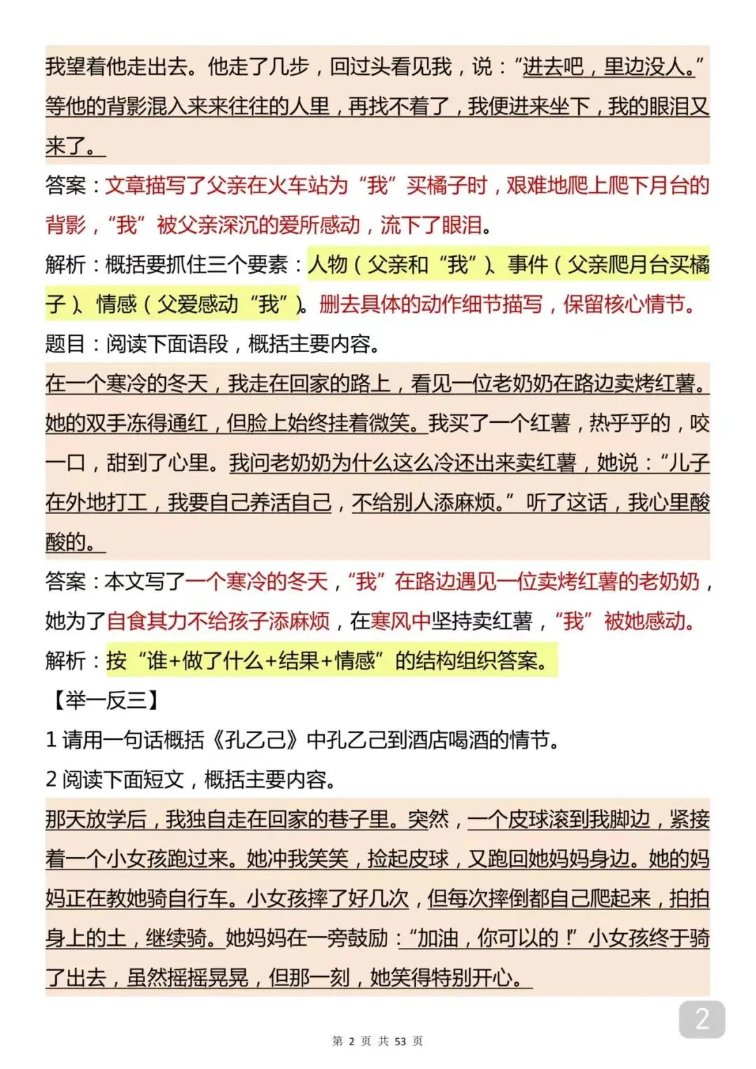 课本上没有的中考语文阅读理解答题技巧 第2张