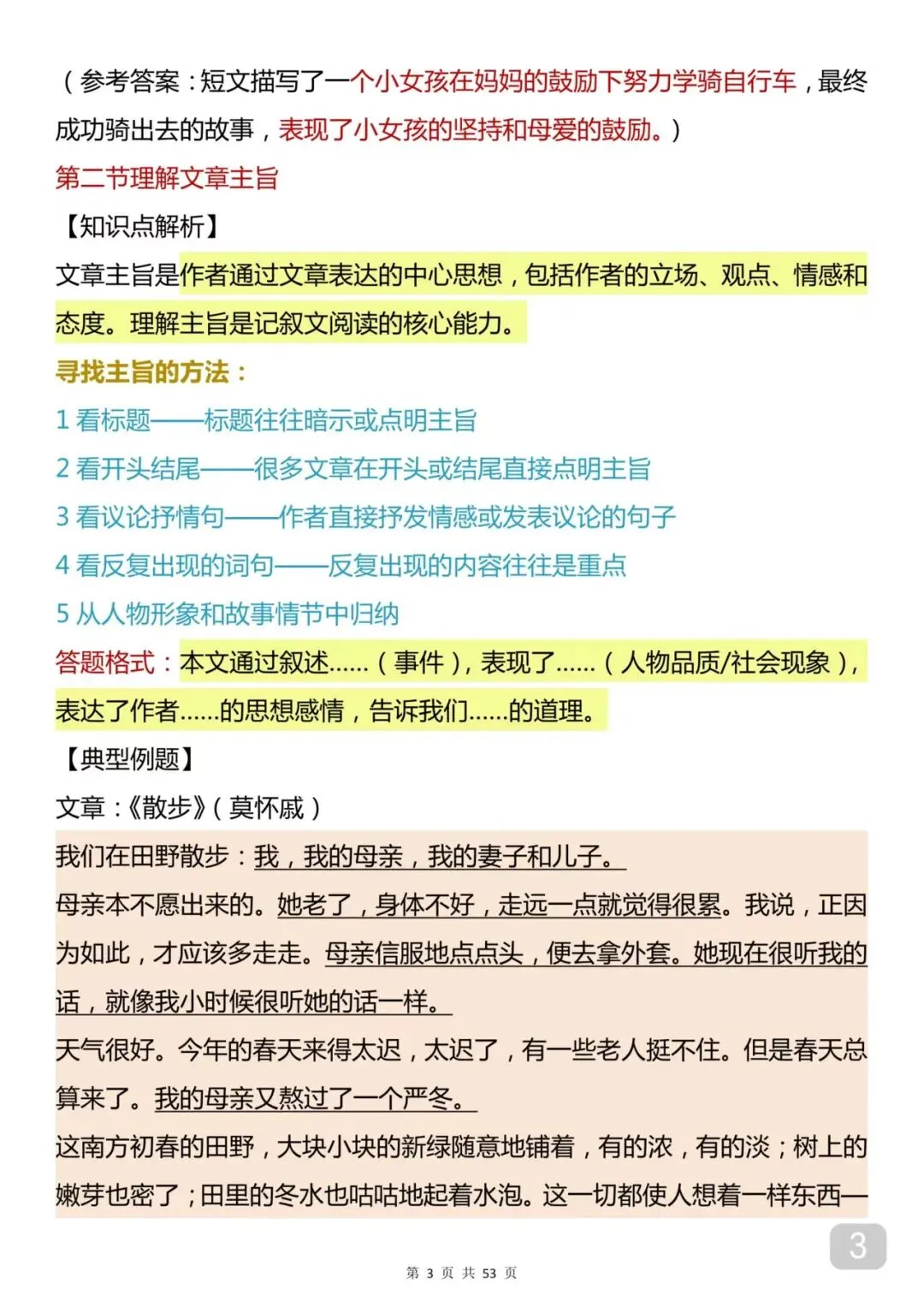 课本上没有的中考语文阅读理解答题技巧 第3张