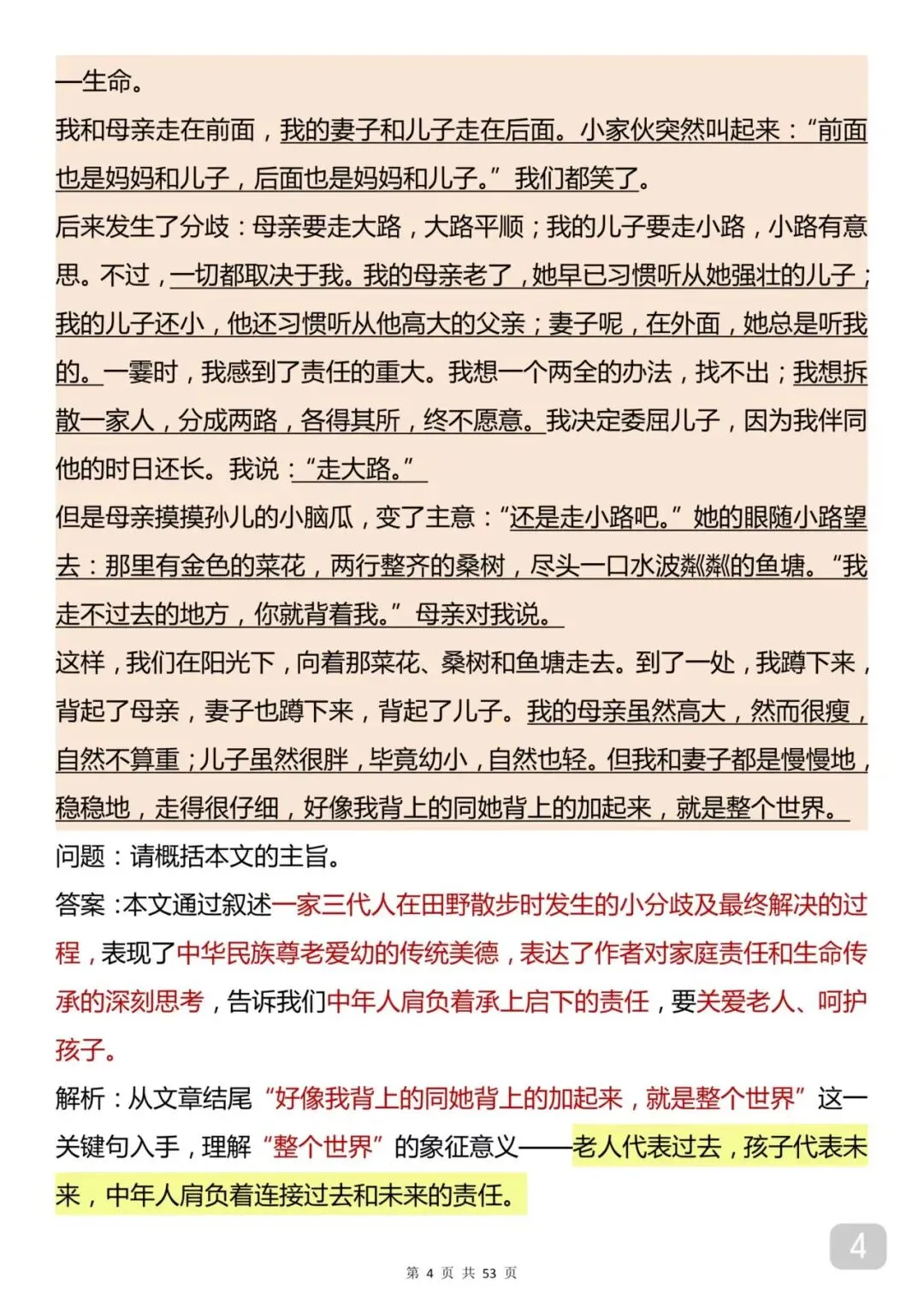 课本上没有的中考语文阅读理解答题技巧 第4张