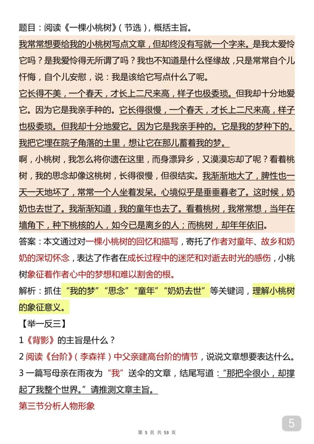 课本上没有的中考语文阅读理解答题技巧 第5张