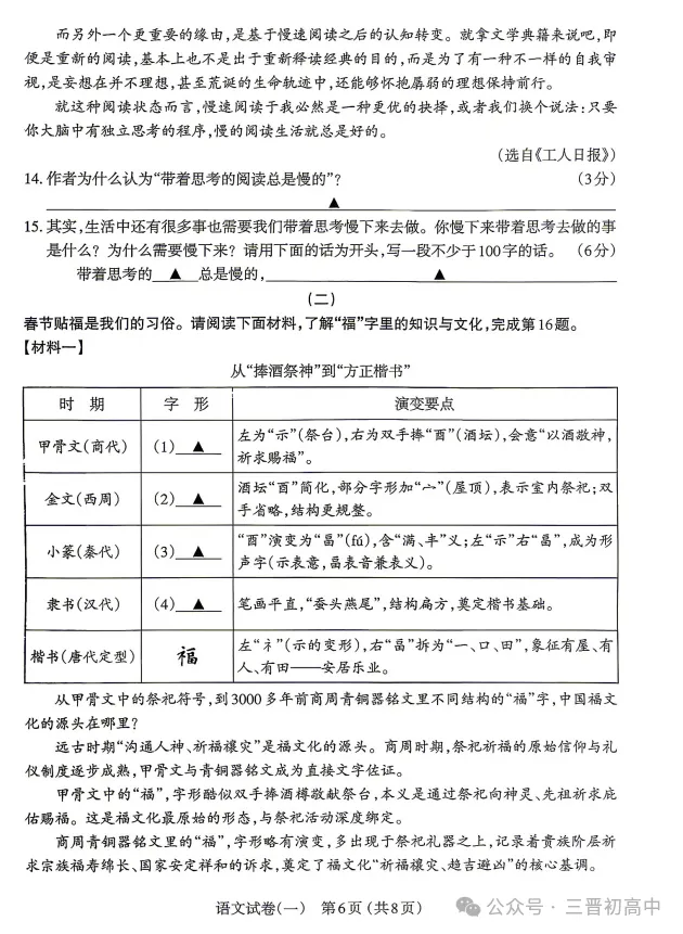 2026.4太原中考一模全科试卷含答案(可下载) 第25张