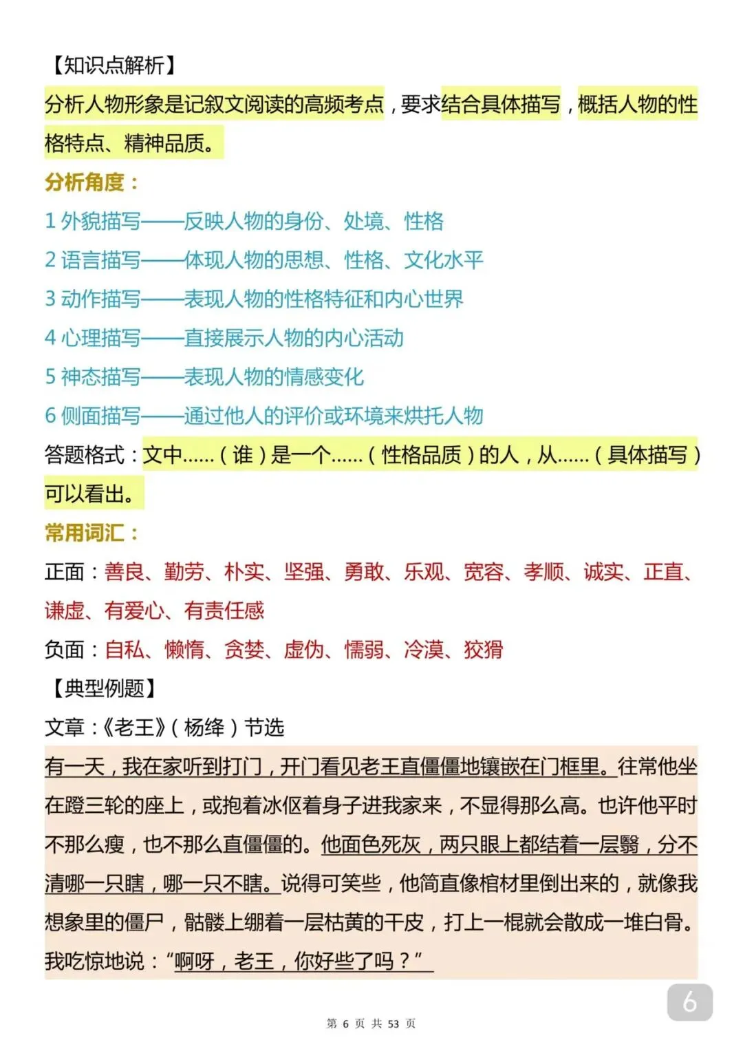课本上没有的中考语文阅读理解答题技巧 第6张