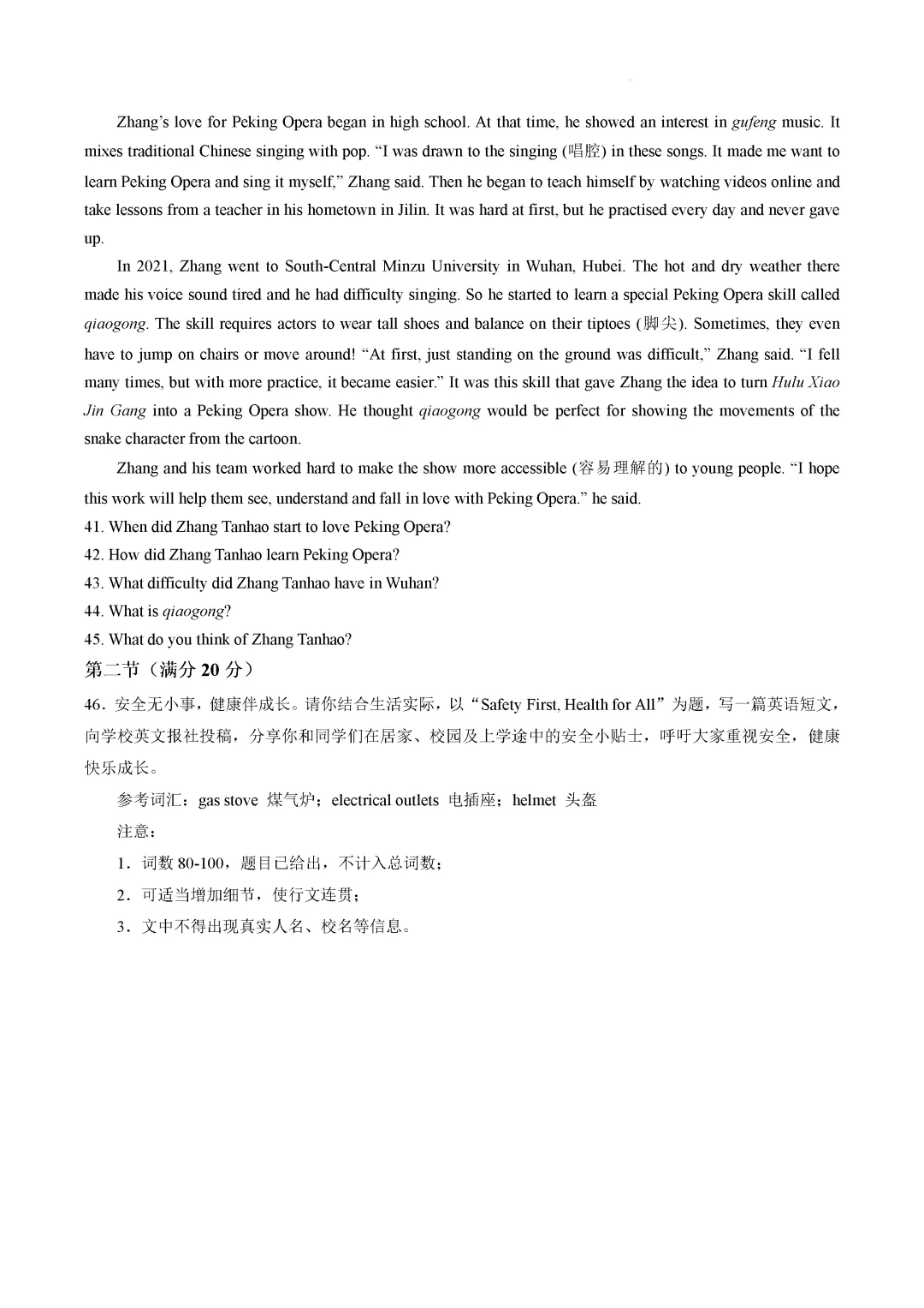 一模真题-2026山东淄博市高新区中考一模英语试卷真题(完整版 + 答案) 第12张