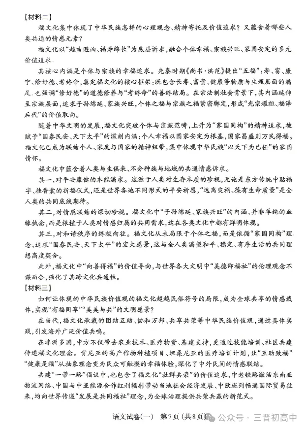 2026.4太原中考一模全科试卷含答案(可下载) 第26张