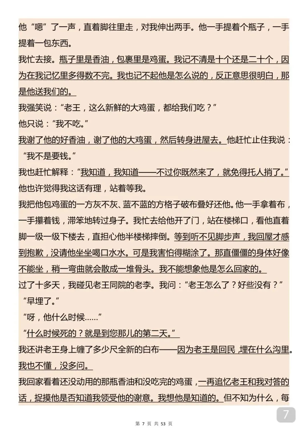 课本上没有的中考语文阅读理解答题技巧 第7张