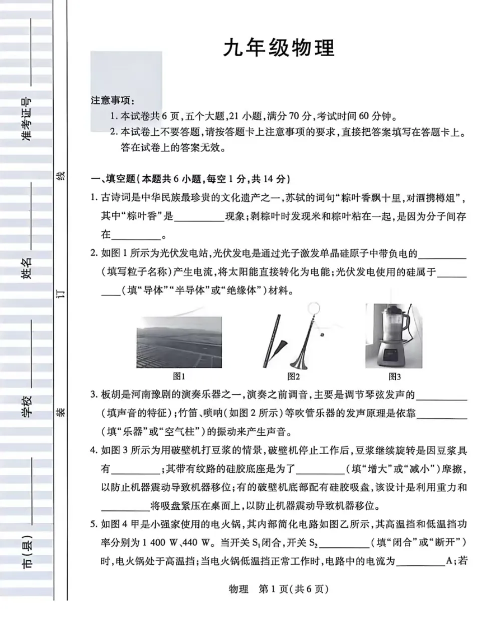 2026年新乡一模物理试卷 第1张