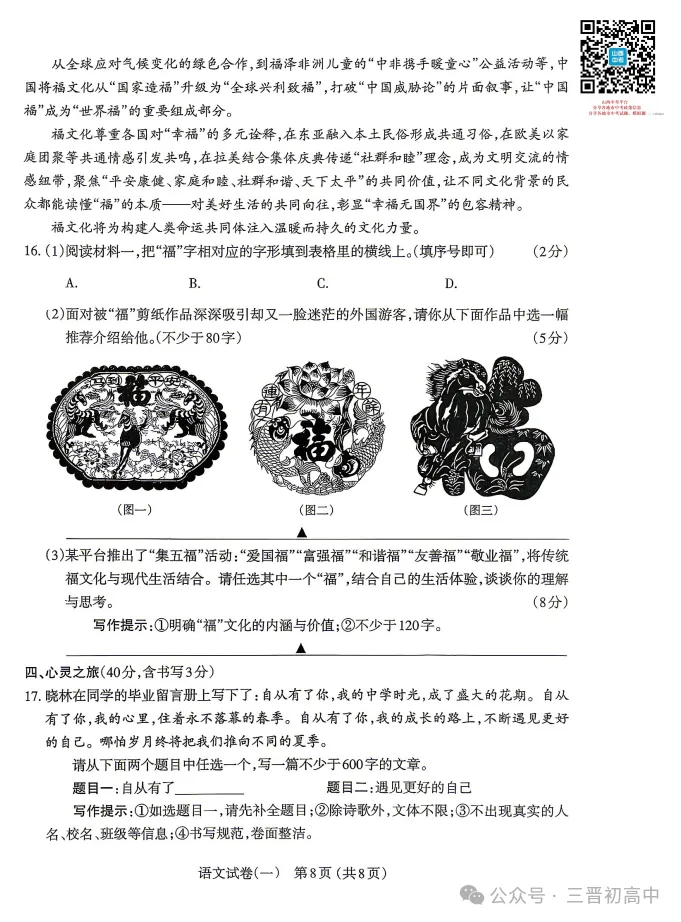 2026.4太原中考一模全科试卷含答案(可下载) 第27张