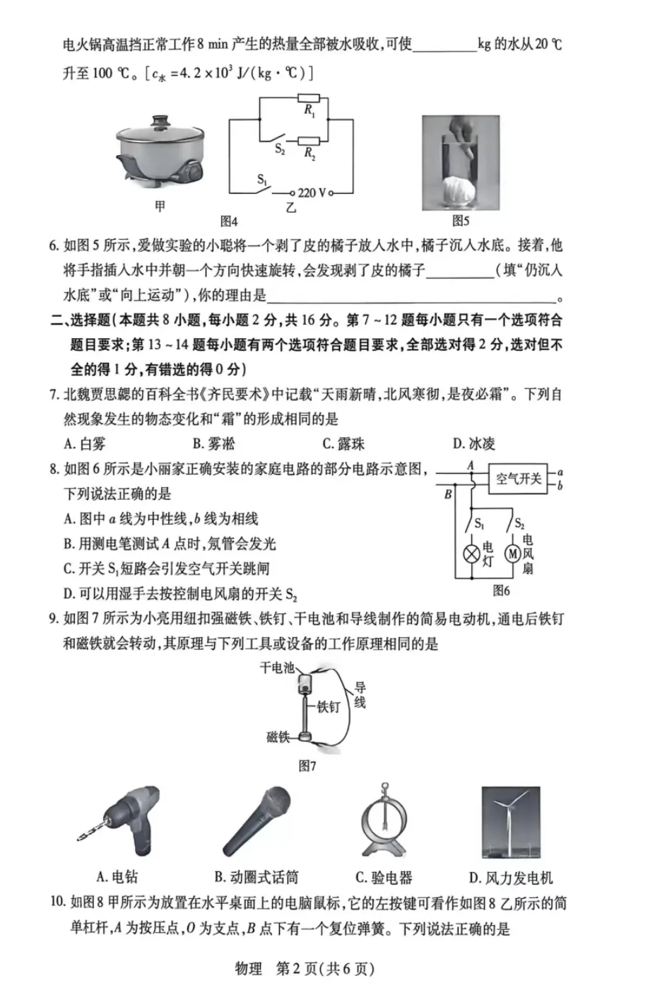 2026年新乡一模物理试卷 第2张