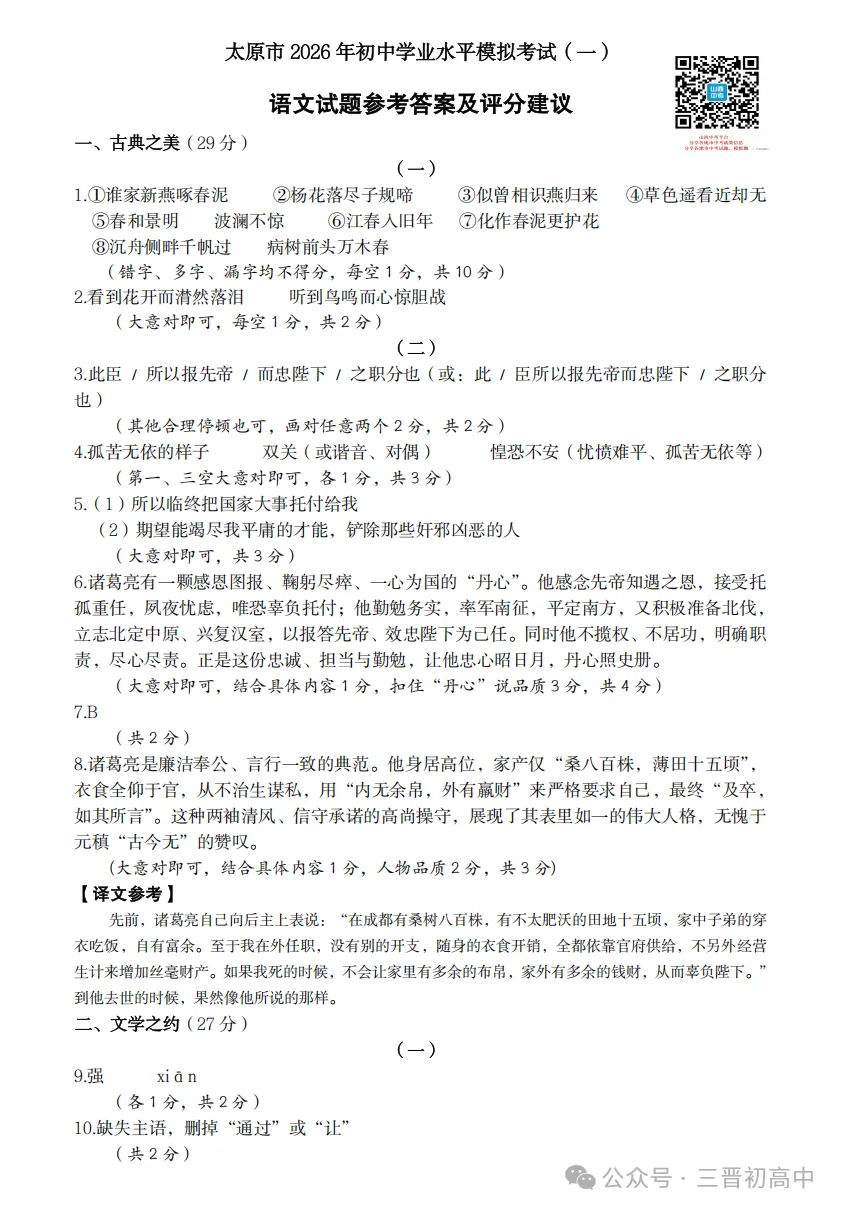 2026.4太原中考一模全科试卷含答案(可下载) 第28张