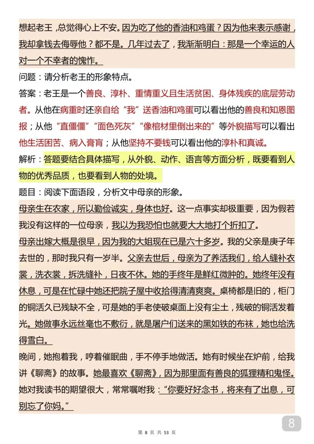 课本上没有的中考语文阅读理解答题技巧 第8张