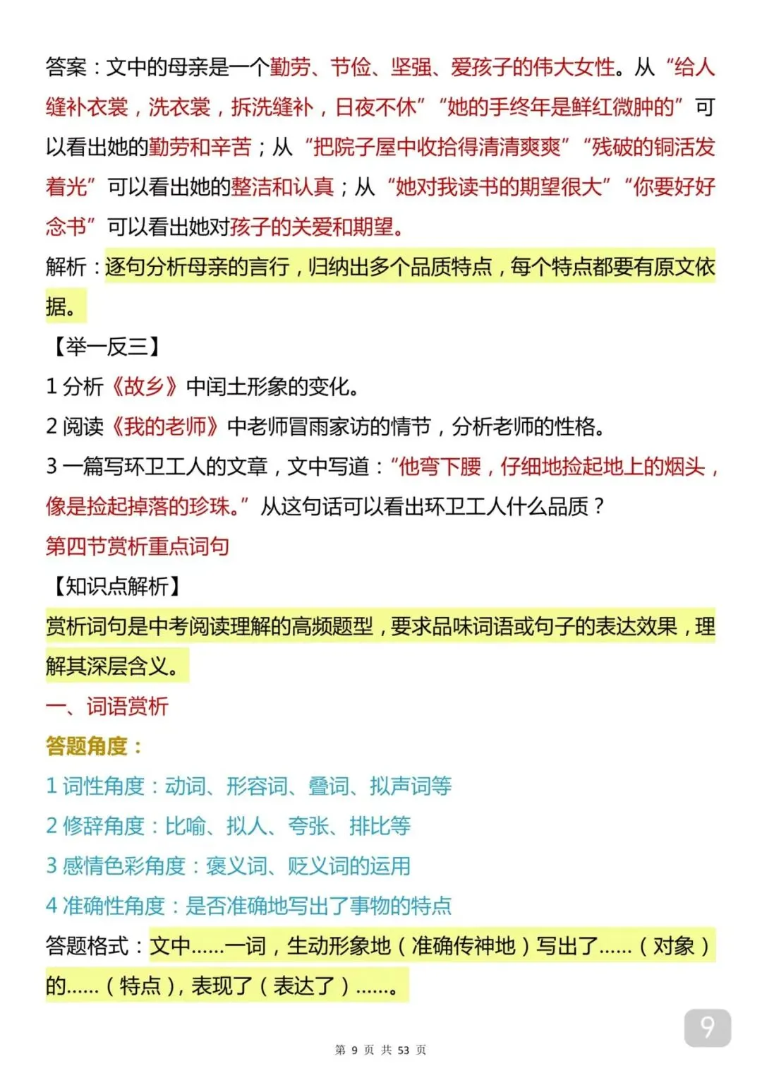 课本上没有的中考语文阅读理解答题技巧 第9张