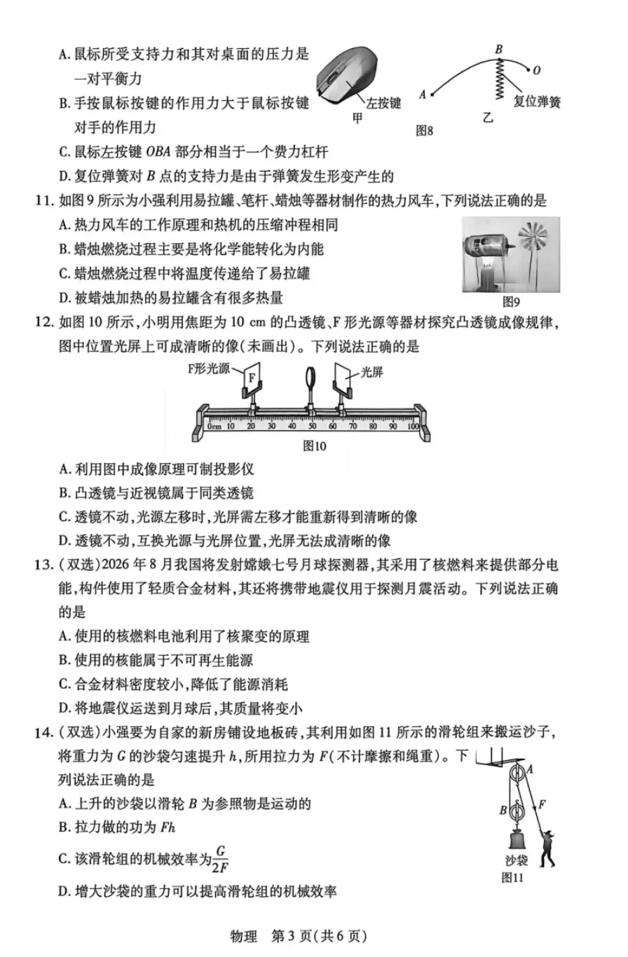 2026年新乡一模物理试卷 第3张