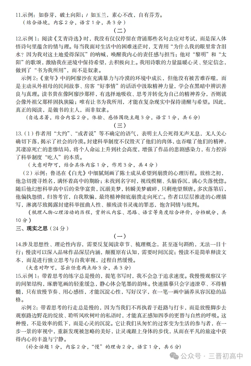 2026.4太原中考一模全科试卷含答案(可下载) 第29张