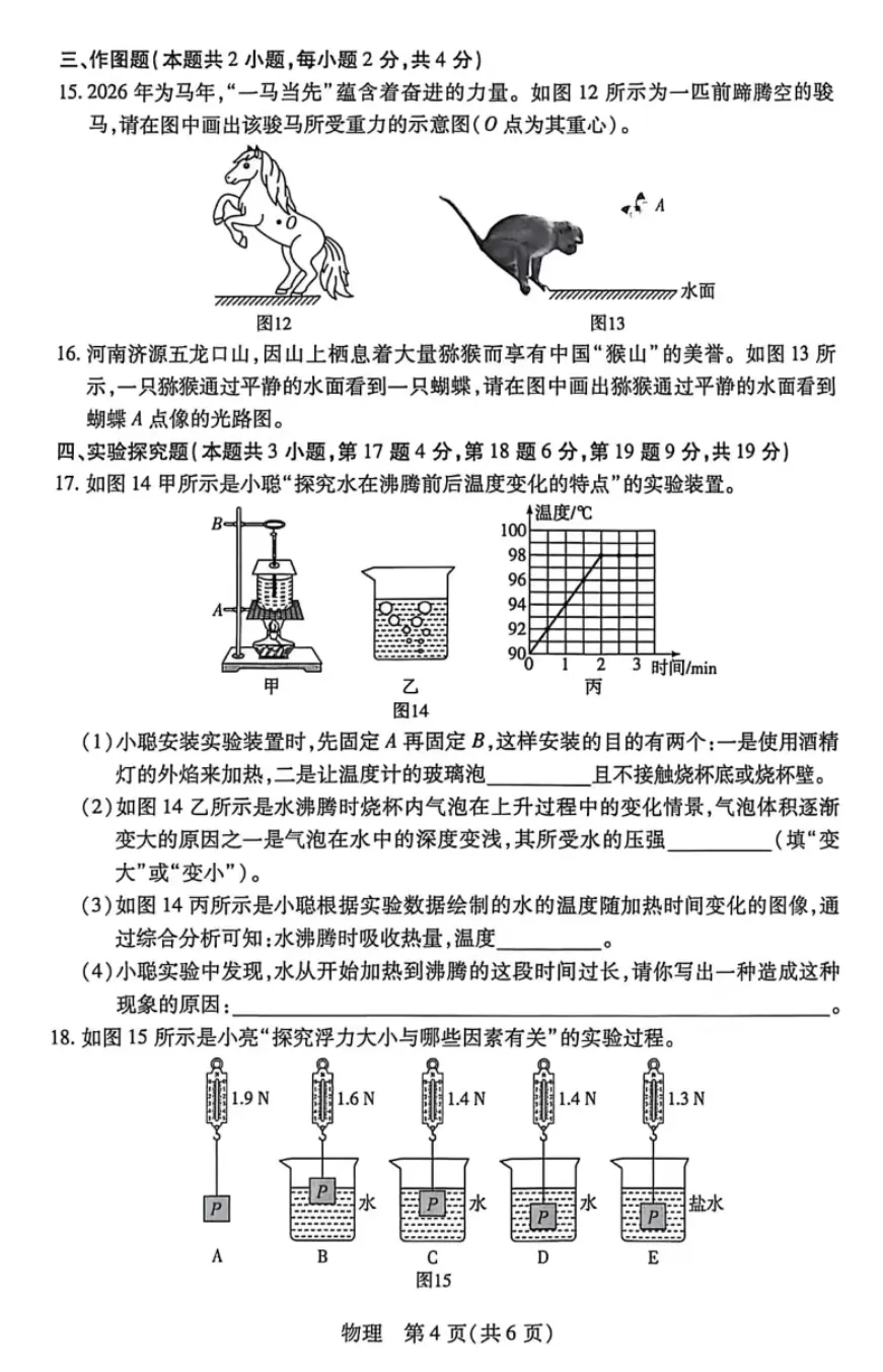 2026年新乡一模物理试卷 第4张