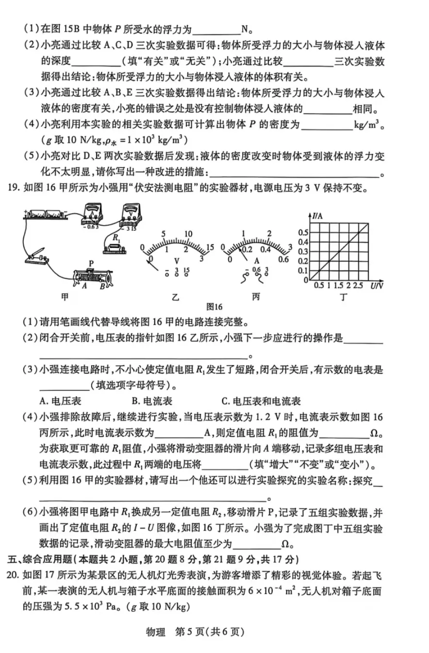 2026年新乡一模物理试卷 第5张