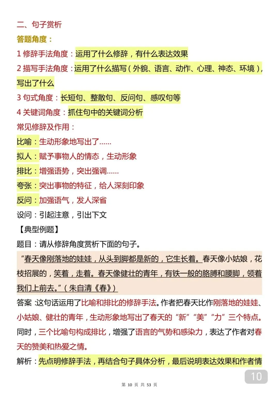 课本上没有的中考语文阅读理解答题技巧 第10张