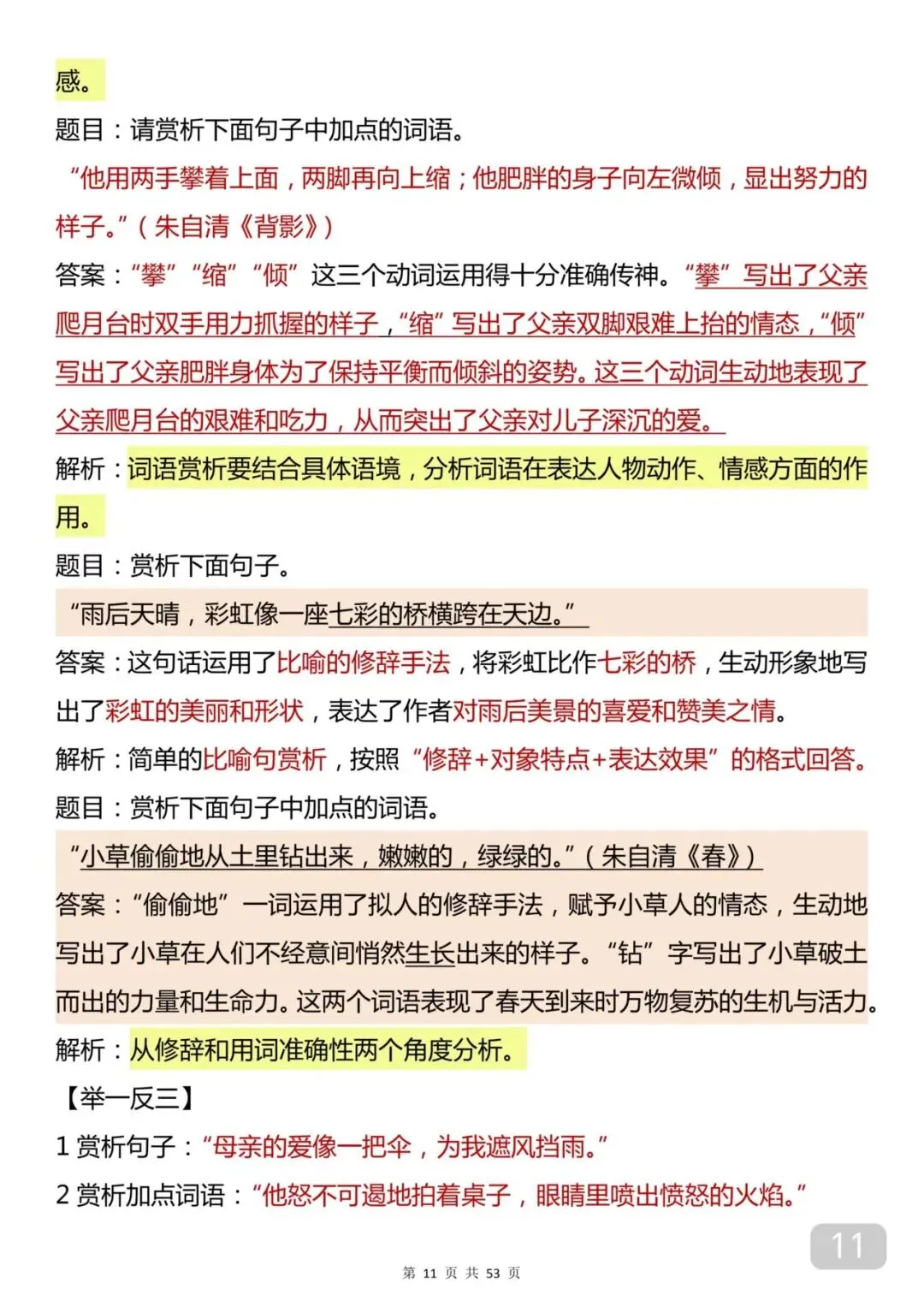 课本上没有的中考语文阅读理解答题技巧 第11张