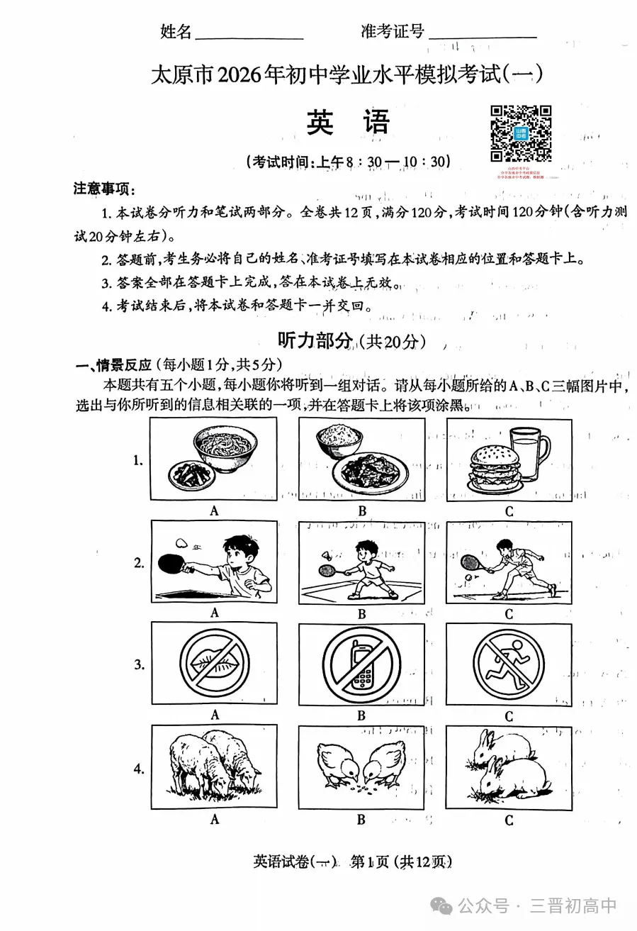 2026.4太原中考一模全科试卷含答案(可下载) 第32张