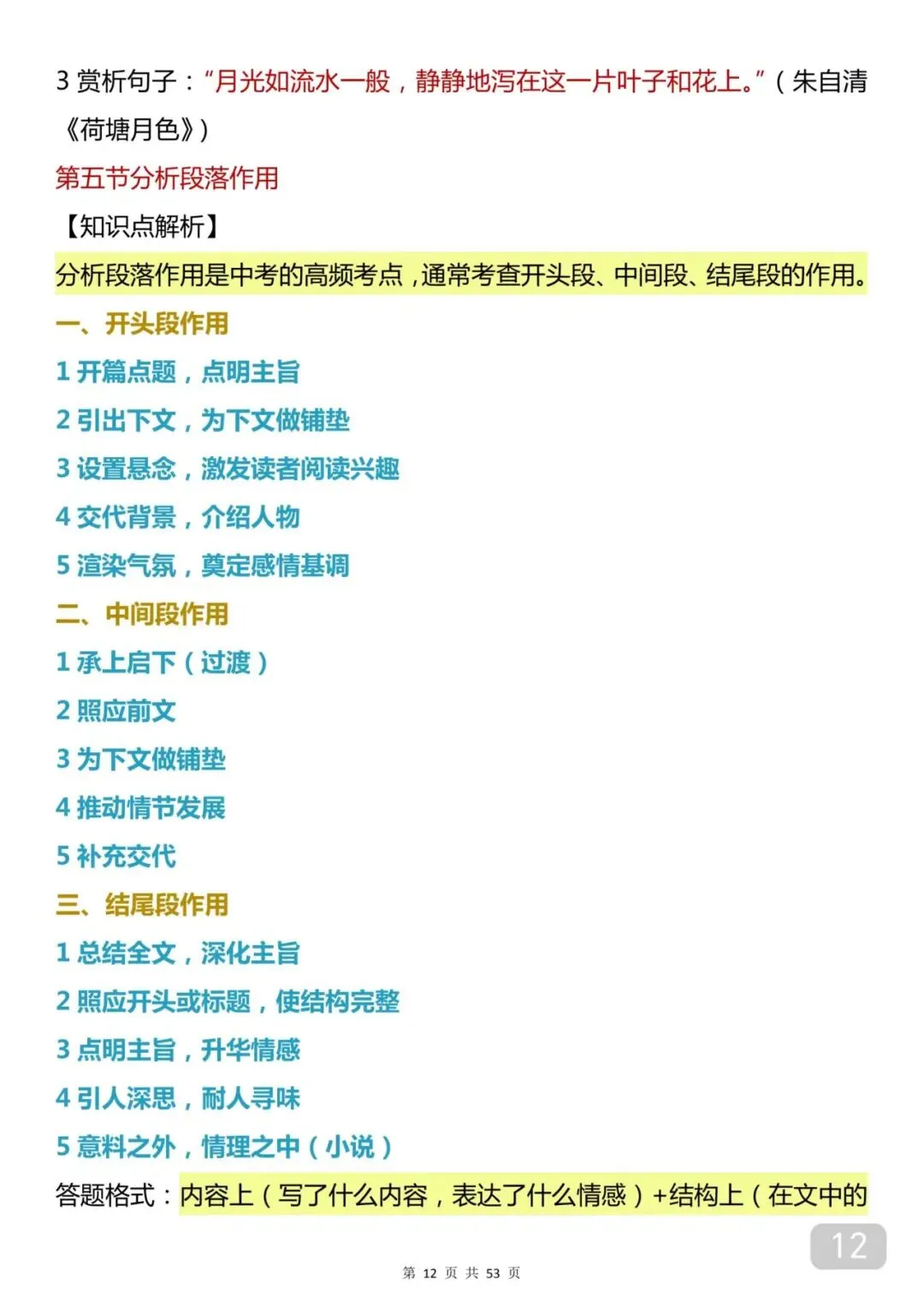 课本上没有的中考语文阅读理解答题技巧 第12张