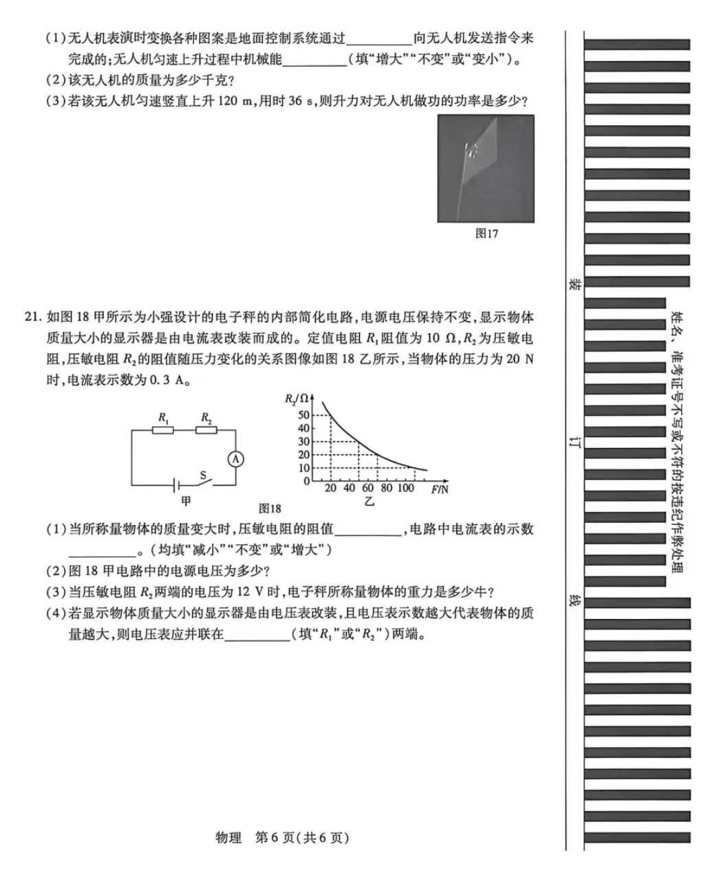 2026年新乡一模物理试卷 第6张