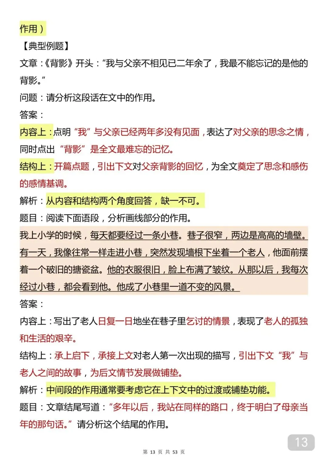 课本上没有的中考语文阅读理解答题技巧 第13张