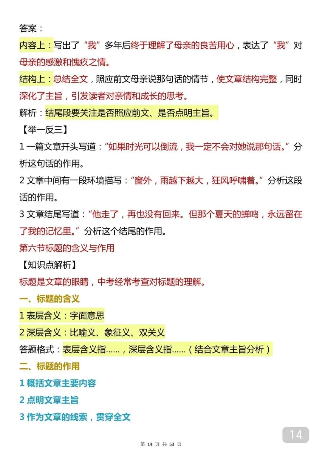 课本上没有的中考语文阅读理解答题技巧 第14张