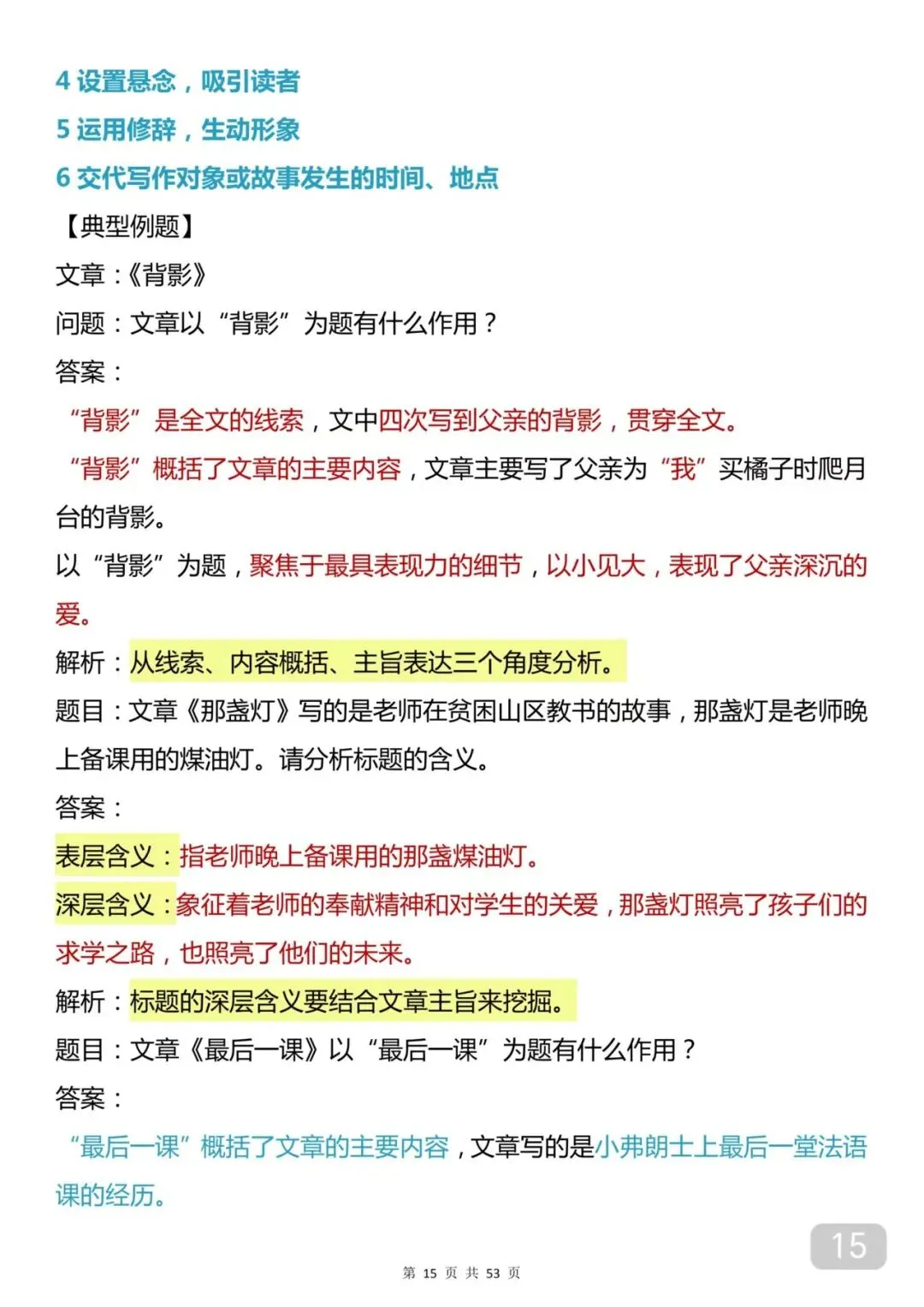 课本上没有的中考语文阅读理解答题技巧 第15张