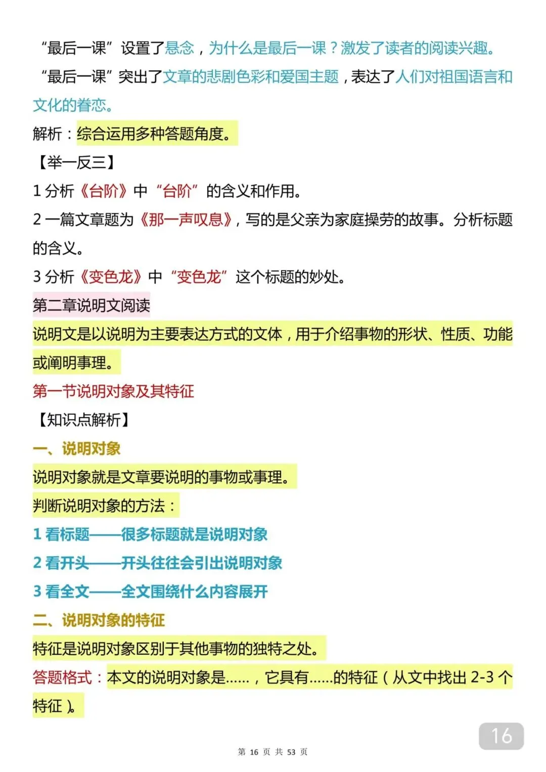 课本上没有的中考语文阅读理解答题技巧 第16张